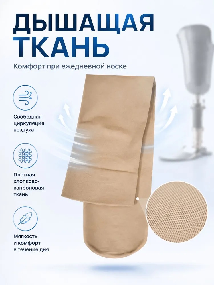 Плотный хлопково-капроновый чехол на культю, фото 5