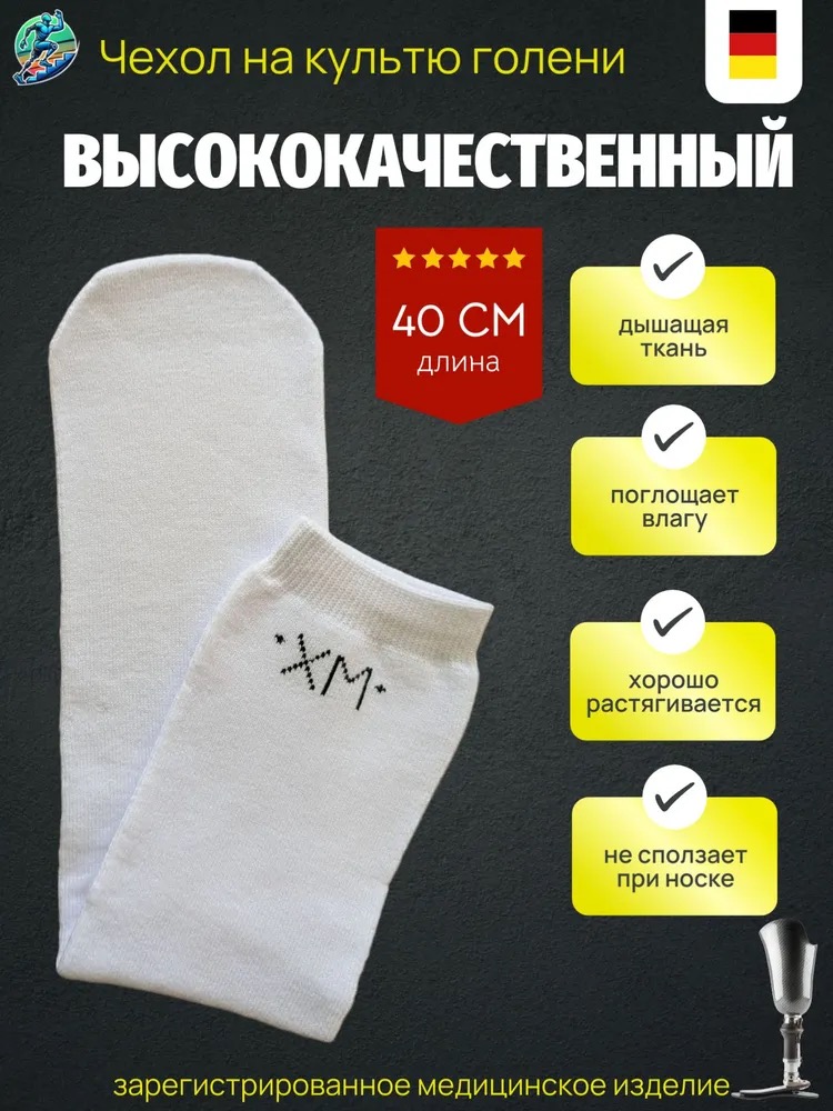 Чехол на культю голени махровый, фото 1