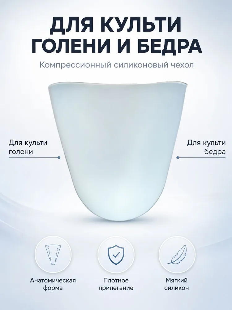Чехол на культю упорный из силикона — фото 2