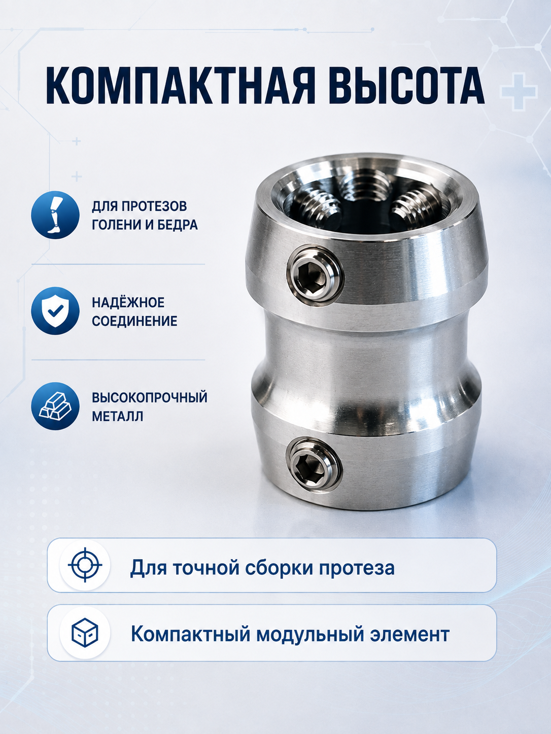 Двойной адаптер для протеза голени и бедра — фото 2